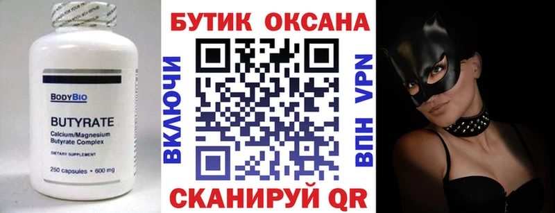 БУТИРАТ вода Павловский Посад
